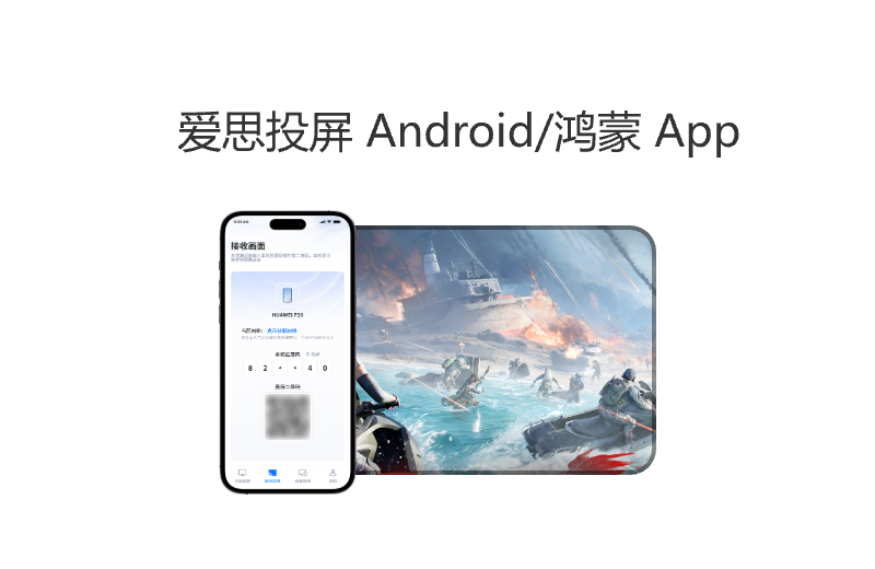 爱思投屏App